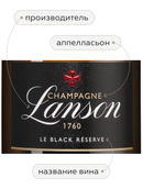 Lanson Le Black Reserve Brut в подарочной упаковке