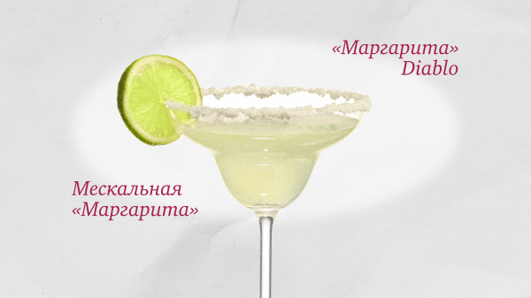 Коктейльная классика: «Маргарита»