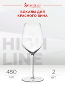 Набор из 2-х бокалов Spiegelau Highline для красного вина