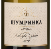 Белое российское шампанское и игристое вино Шумринка Экстра Брют