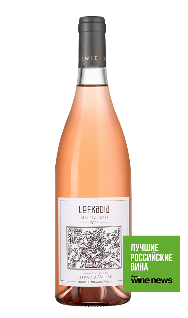 Вино Мальбек Розе, Лефкадия, 2023, (148945), Россия, Кубань, розовое, сухое, 0.75 л, Мальбек Розе, цена 1990 рублей