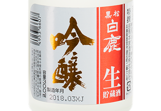 Саке Hakushika Ginjo Namachozo, (121854), 13.3%, Япония, 0.3 л, Хакусика Гиндзё Намачодзо цена 1440 рублей