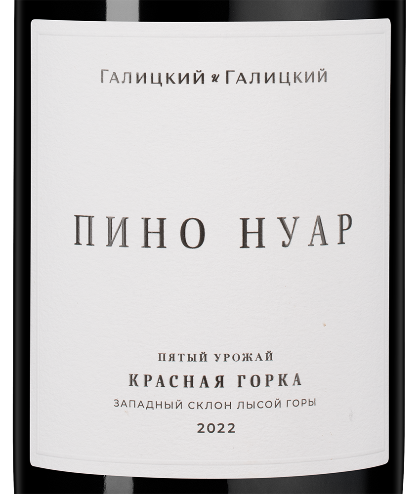 Вино Пино Нуар Красная Горка, Галицкий и Галицкий, 2022, (155640), Россия, Кубань, красное, сухое, 0.75 л, Пино Нуар Джавага, цена 4190 рублей