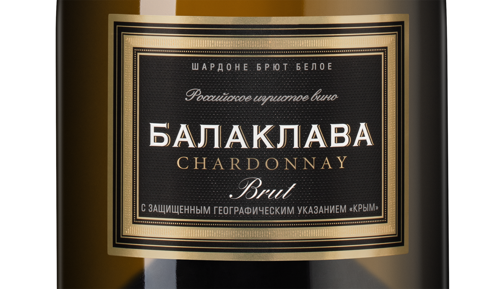 Игристое вино Балаклава Шардоне Брют в подарочной упаковке, Золотая Балка, 2024, (156625), Россия, Крым, брют, 0.75 л, Балаклава Шардоне Брют, цена 1390 рублей