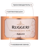 Prosecco Argeo Rose Brut Millesimato