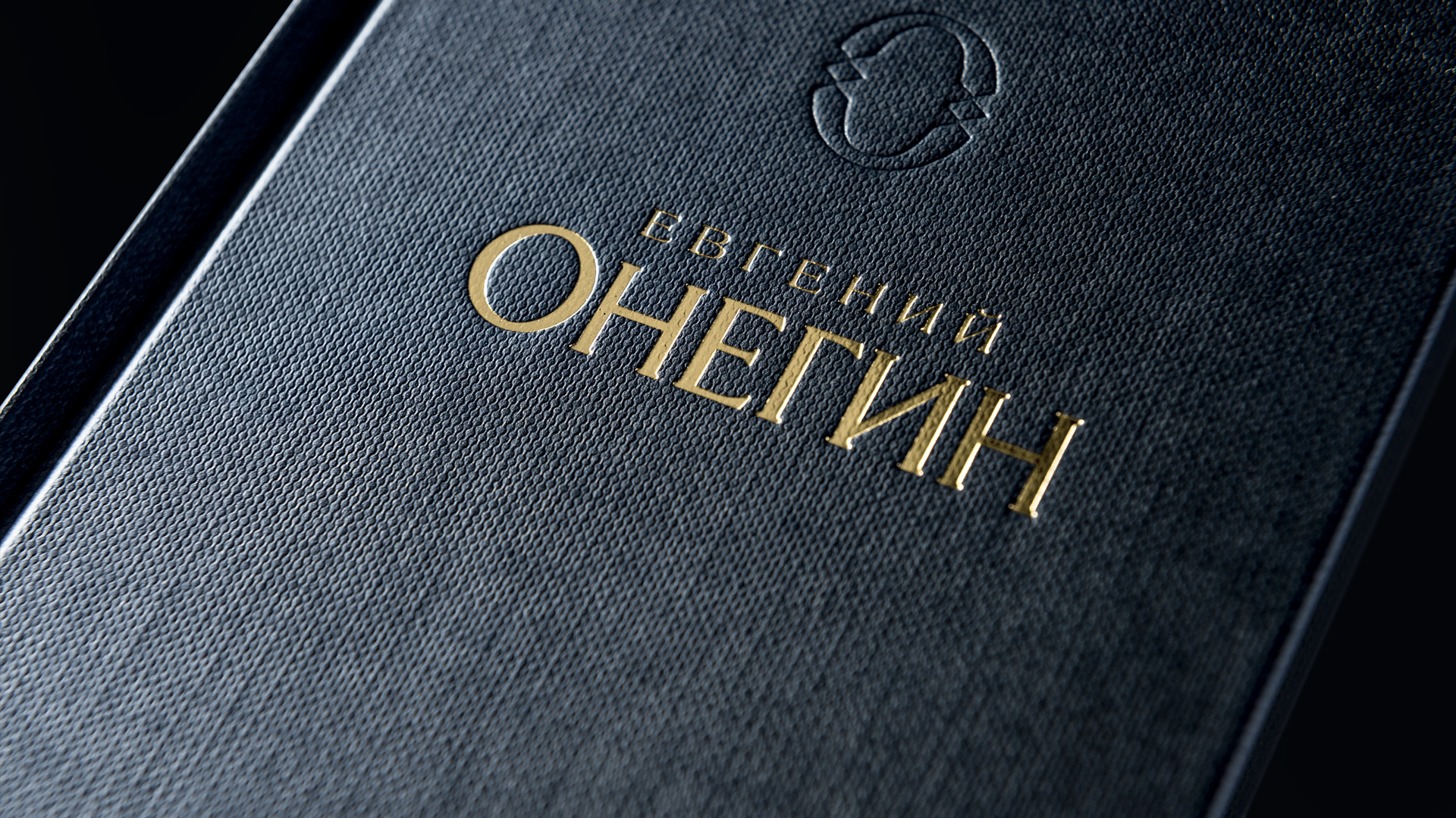 Эксклюзивное издание книги "Евгений Онегин", (102859), Россия, Эксклюзивное издание "Евгений Онегин", цена 500 рублей