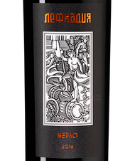 Вино Мерло, (110268), красное сухое, 2016 г., 0.75 л, Мерло цена 2490 рублей