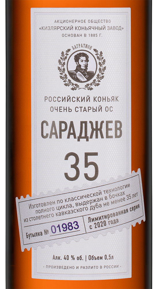 Российский коньяк Сараджев 35 лет выдержки в подарочной упаковке, 0.5л, (145703), Россия, Дагестан, 0.5 л, Сараджев ОС, цена 12190 рублей