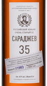 Крепкие напитки Россия Сараджев 35 лет выдержки в подарочной упаковке
