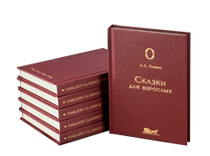 Другое Книга Онегин Gourmet "Сказки для взрослых" А.С. Пушкин 