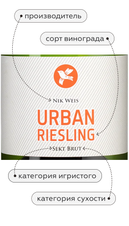 Игристое вино Urban Riesling Sekt, (147786), белое брют, 0.75 л, Урбан Рислинг Зект цена 2890 рублей