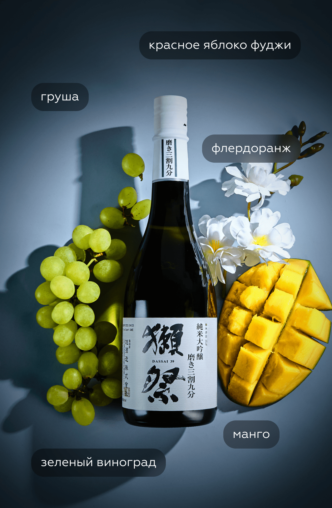 Саке Dassai 39 Junmai Daiginjo, 0.3л, (146229), Япония, Ямагути, 0.3 л, Дассай 39, цена 3990 рублей