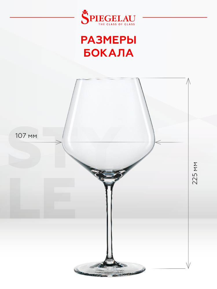 Набор из 4-х бокалов Spiegelau Style для вин Бургундии, 0.64л, (129220), Германия, хрустальное стекло, 0.64 л, Бокал Шпигелау Стайл для вин Бургундии, цена 3960 рублей