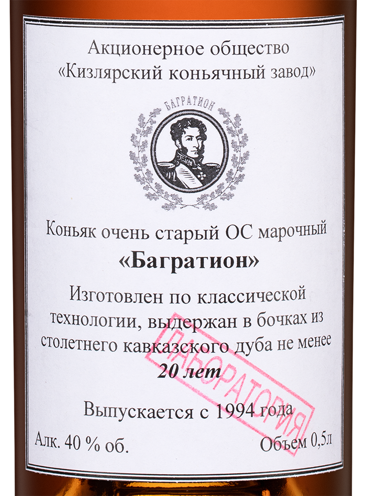 Российский коньяк "Багратион", 0.5л, (156581), Россия, Дагестан, 0.5 л, Багратион ОС, цена 4990 рублей
