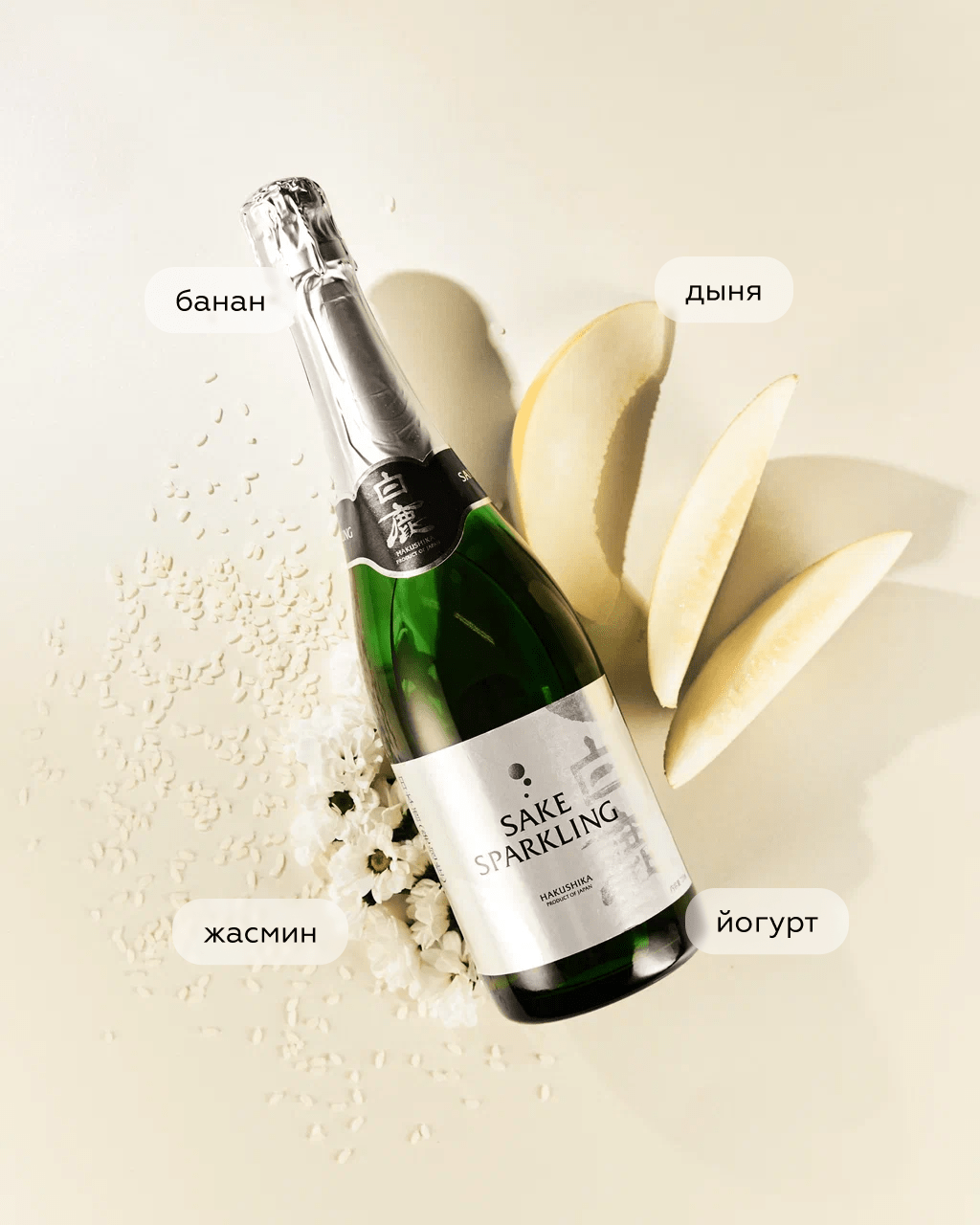 Саке Hakushika Sparkling Sake, 0.72л, (146227), Япония, Хёго, 0.72 л, Хакусика Cпарклинг Cаке, цена 4990 рублей