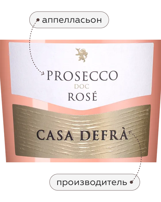 Игристое вино Prosecco Rose, Casa Defra, 2021, (136116), Италия, Венето, розовое, брют, 0.75 л, Просекко Розе, цена 2390 рублей