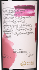 Вино Красное, (142964), красное сухое, 2019 г., 0.75 л, Красное цена 1490 рублей