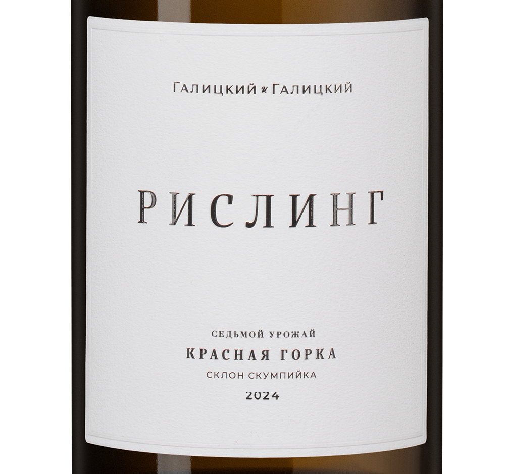 Вино Рислинг Красная Горка, Галицкий и Галицкий, 2024, 1.5л, (160106), Россия, Кубань, белое, сухое, 1.5 л, Рислинг Красная Горка, цена 10190 рублей