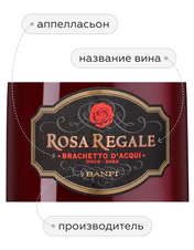 Игристое вино Rosa Regale, (141872), красное сладкое, 2022, 0.75 л, Роза Регале цена 3990 рублей