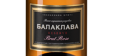 Балаклава reserve brut