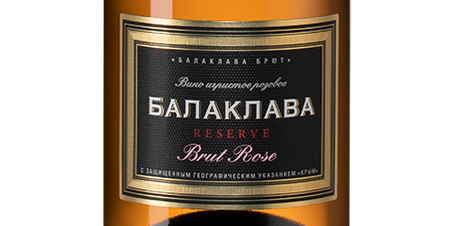 Игристое вино Балаклава Брют Розе Резерв, (140975), розовое брют, 2021 г., 0.375 л, Балаклава Брют Розе Резерв цена 670 рублей