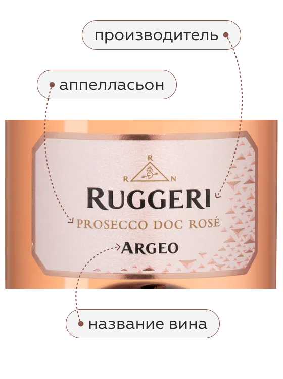 Игристое вино Prosecco Argeo Rose Brut Millesimato, Ruggeri, 2024, (155222), Италия, Венето, розовое, брют, 0.75 л, Просекко Арджео Розе Брют Миллезимато, цена 2990 рублей