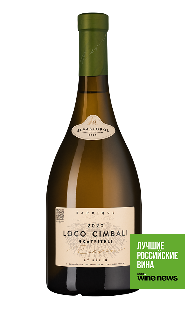 Вино Loco Cimbali Rkatsiteli, 2020, (143594), Россия, Крым, белое, сухое, 0.75 л, Локо Чимбали Ркацители, цена 2890 рублей