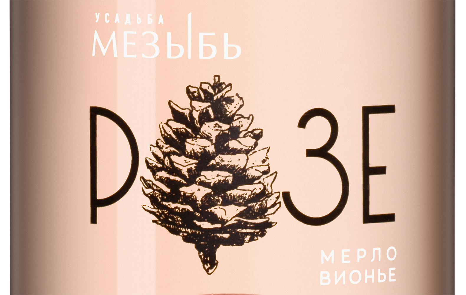 Вино Шишка. Мерло/Вионье, Мезыбь, 2023, (157360), Россия, Кубань, розовое, сухое, 0.75 л, Шишка. Мерло/Вионье, цена 3790 рублей