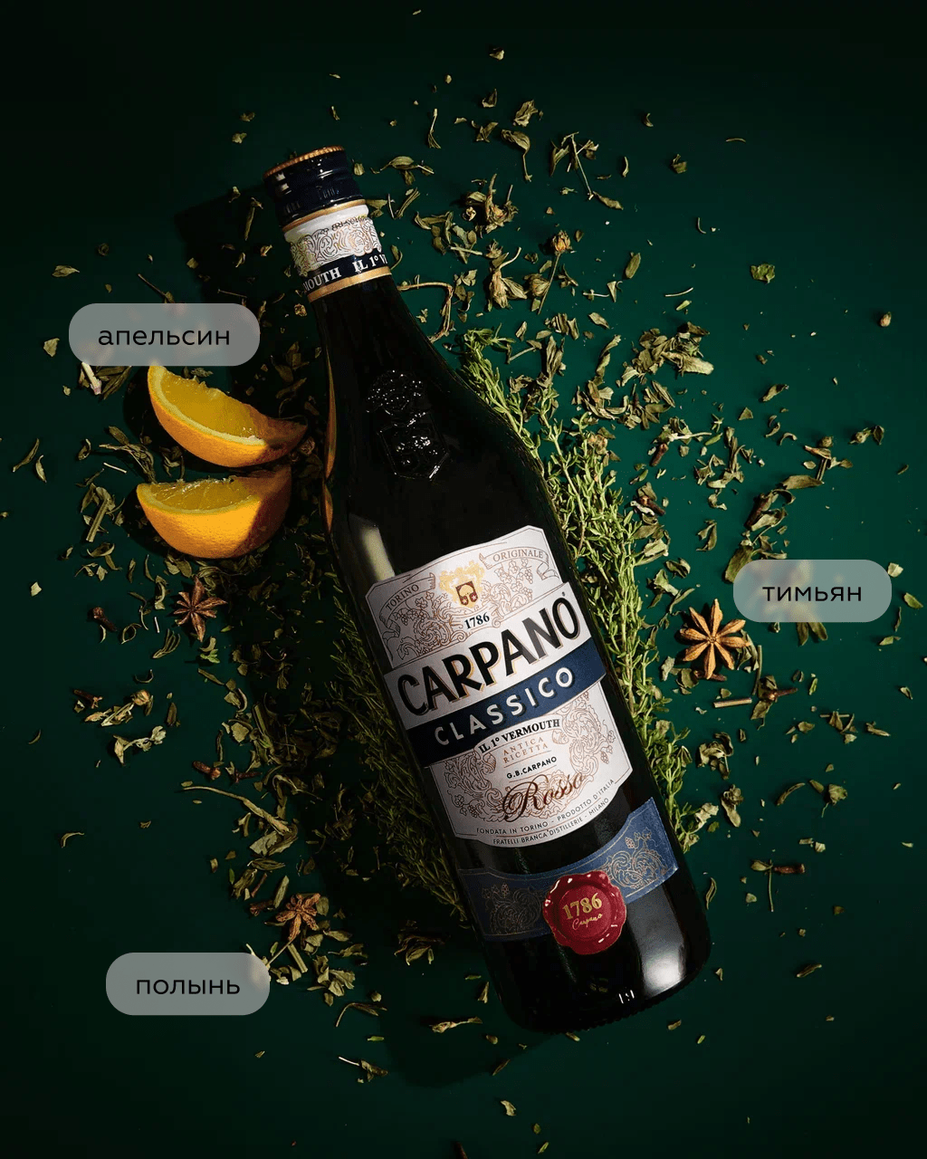 Вермут Carpano Classico, 2022, 1л, (143269), Италия, Ломбардия, 1 л, Карпано Классико, цена 3490 рублей