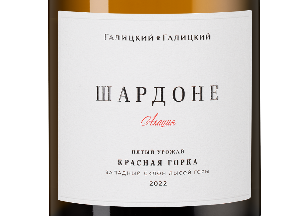Вино Шардоне Красная Горка Акация, Галицкий и Галицкий, 2022, (154857), Россия, Кубань, белое, сухое, 0.75 л, Шардоне. Красная Горка. Акация., цена 5393 рублей