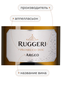 Все скидки Prosecco Argeo