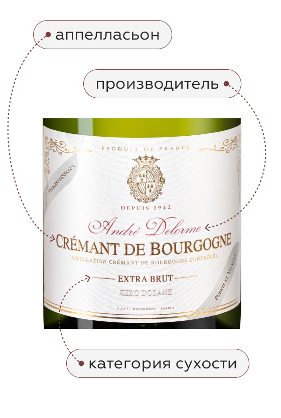 Игристое вино Cremant de Bourgogne Extra Brut, Andre Delorme, (158881), Франция, Бургундия, белое, экстра брют, 0.75 л, Креман де Бургонь Экстра Брют, цена 2793 рублей