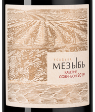 Вино Мезыбь Каберне Совиньон, (148950), красное полусухое, 2019 г., 0.75 л, Мезыбь. Каберне Совиньон цена 1290 рублей