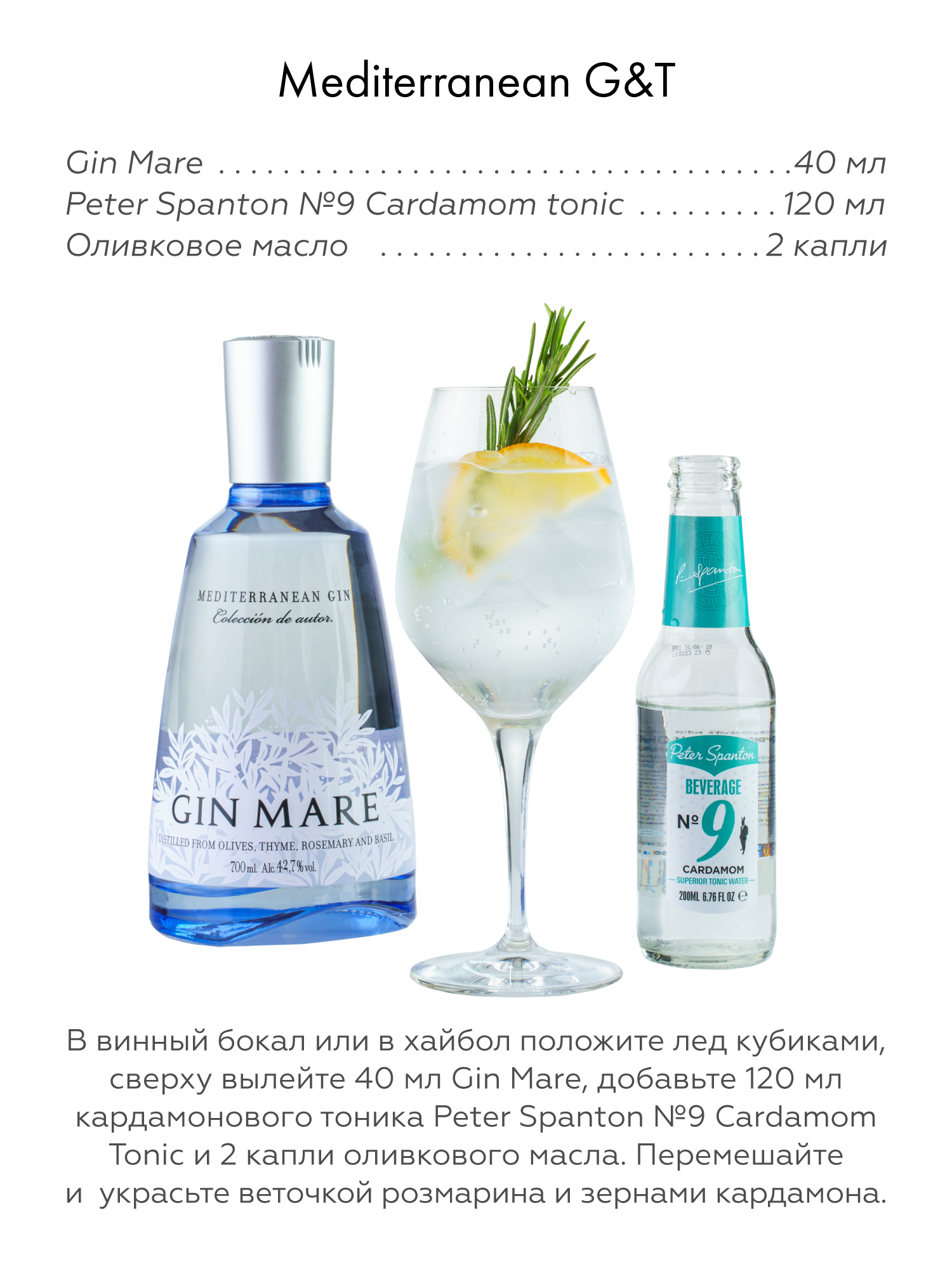 Джин Gin Mare, (102660), Испания, 0.7 л, Джин Маре, цена 4490 рублей