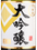 Саке (0.72 л) Gekkeikan Daiginjo Namazume