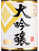 Крепкие напитки Gekkeikan Daiginjo Namazume