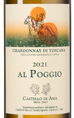 Итальянское вино шардоне Al Poggio