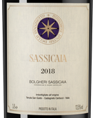 Вино с вкусом черных спелых ягод Sassicaia