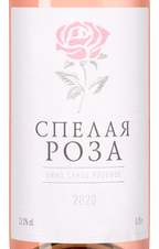 Вино Спелая роза, (141120), розовое сухое, 2020 г., 0.75 л, Спелая роза цена 1140 рублей