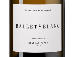 Вино Ballet Blanc Красная Горка, (151964), белое сухое, 2022, 1.5 л, Балет Блан Красная Горка цена 8490 рублей