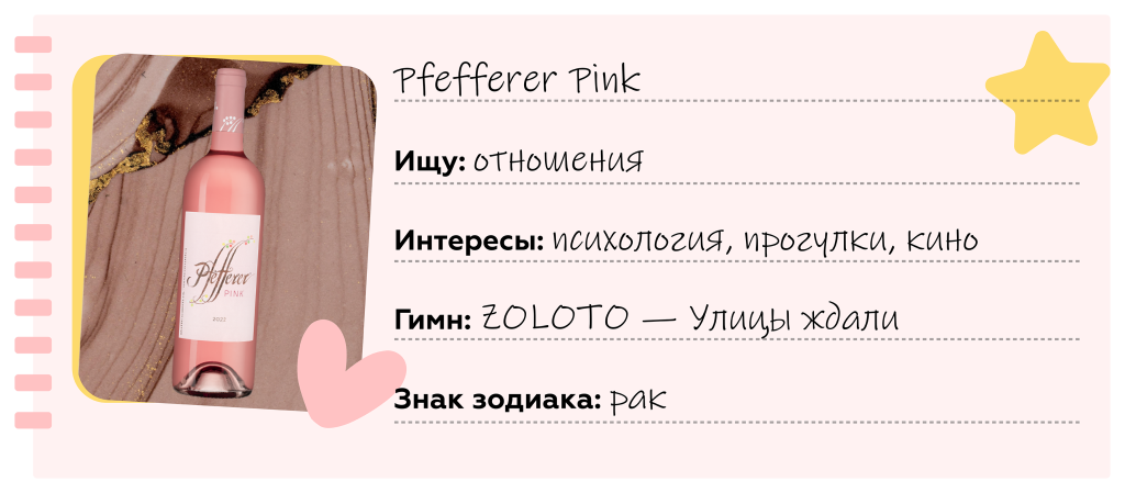 Pfefferer Pink, Colterenzio