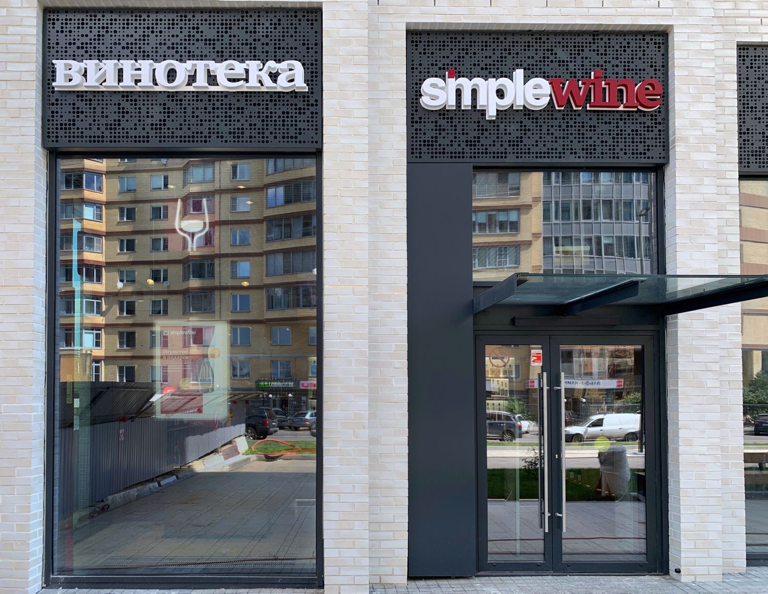 Винотека SimpleWine AFI Воронцовский