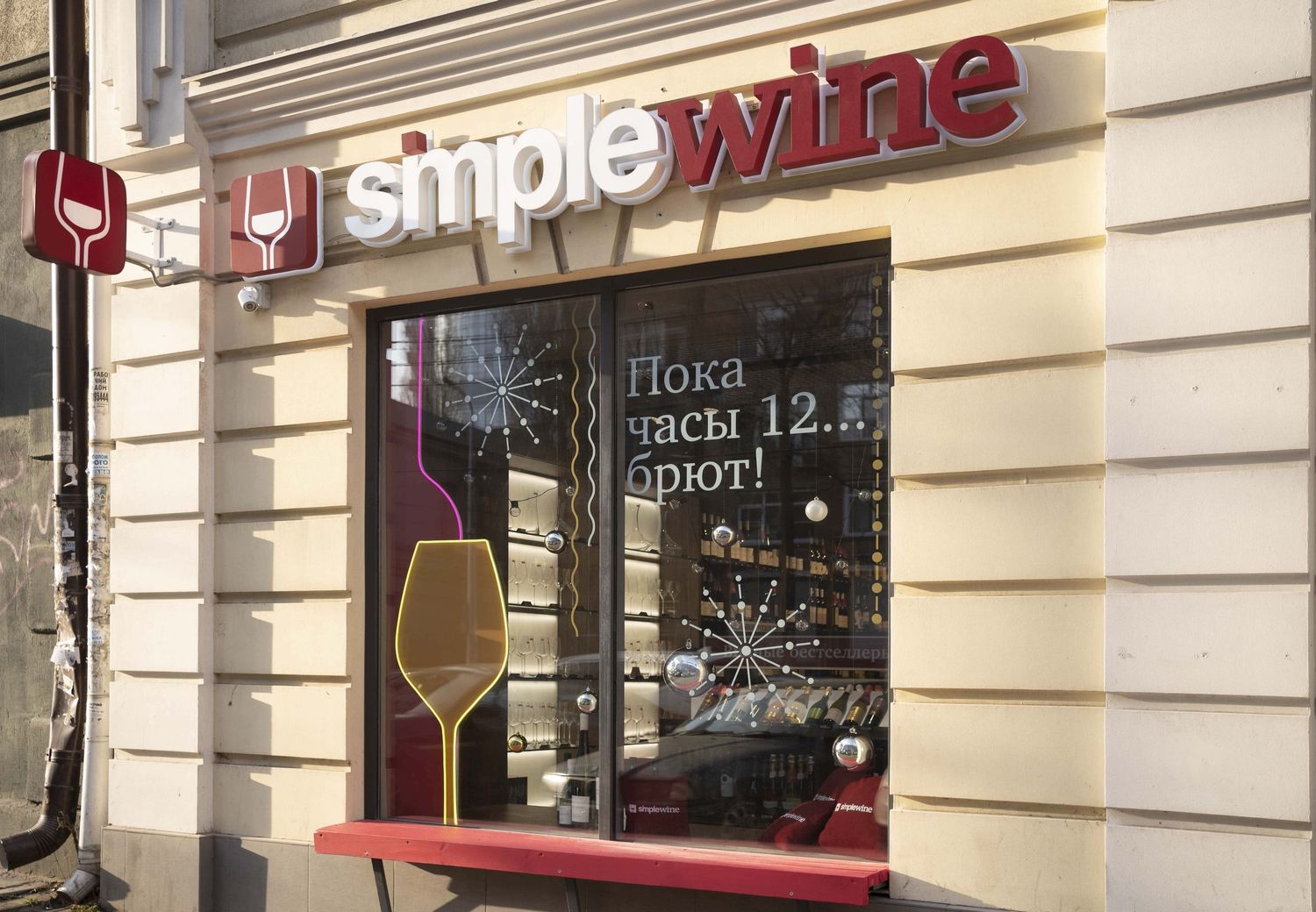 Винотека SimpleWine Кировский 51, Ростов-на-Дону, пр. Кировский, дом 51:  адрес, фото