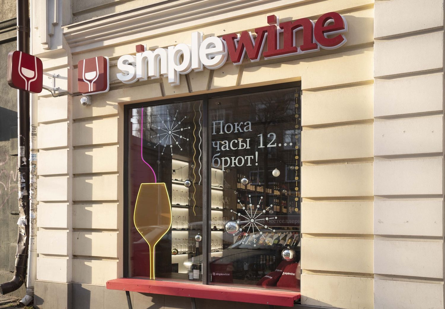 Винотека SimpleWine Кировский 51