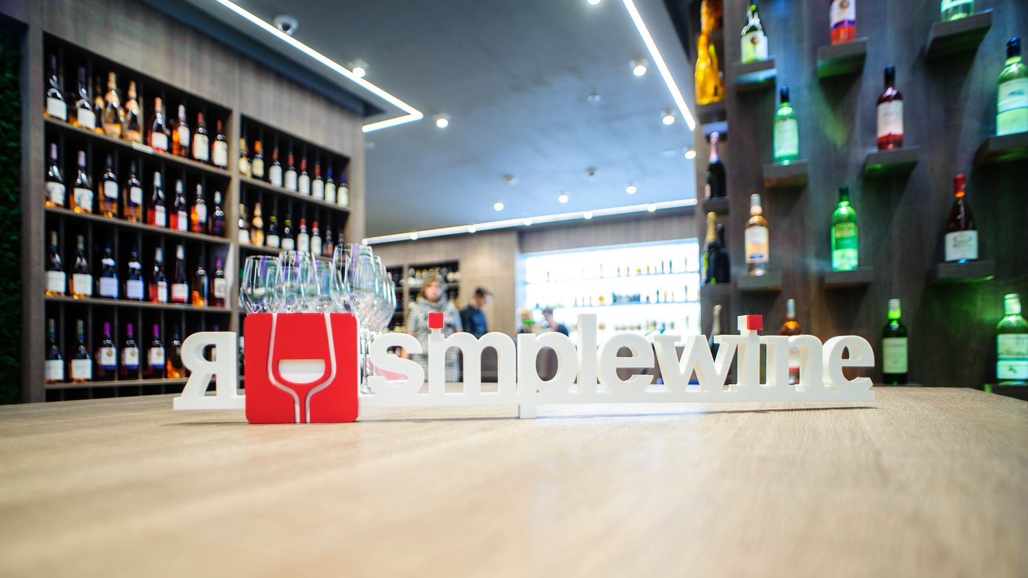 Винотека SimpleWine ТРК Горизонт