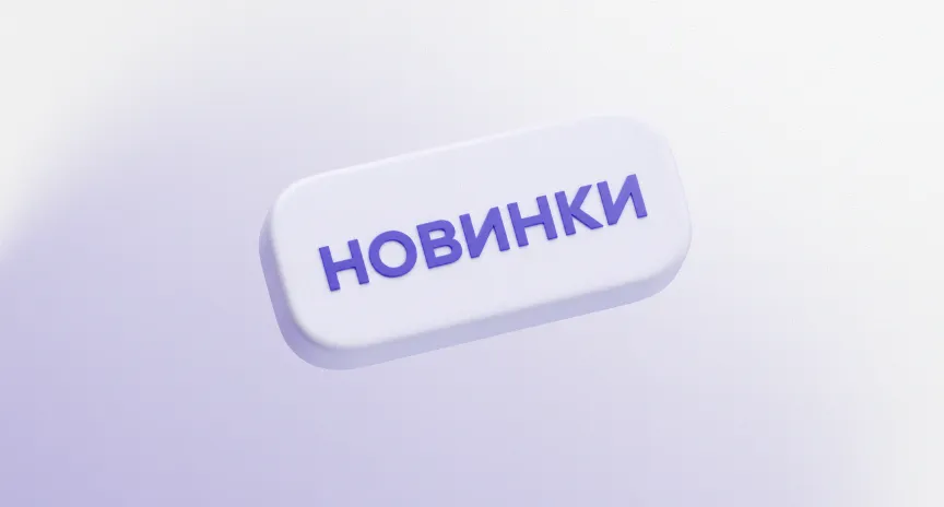 Акция - Вот это обновление