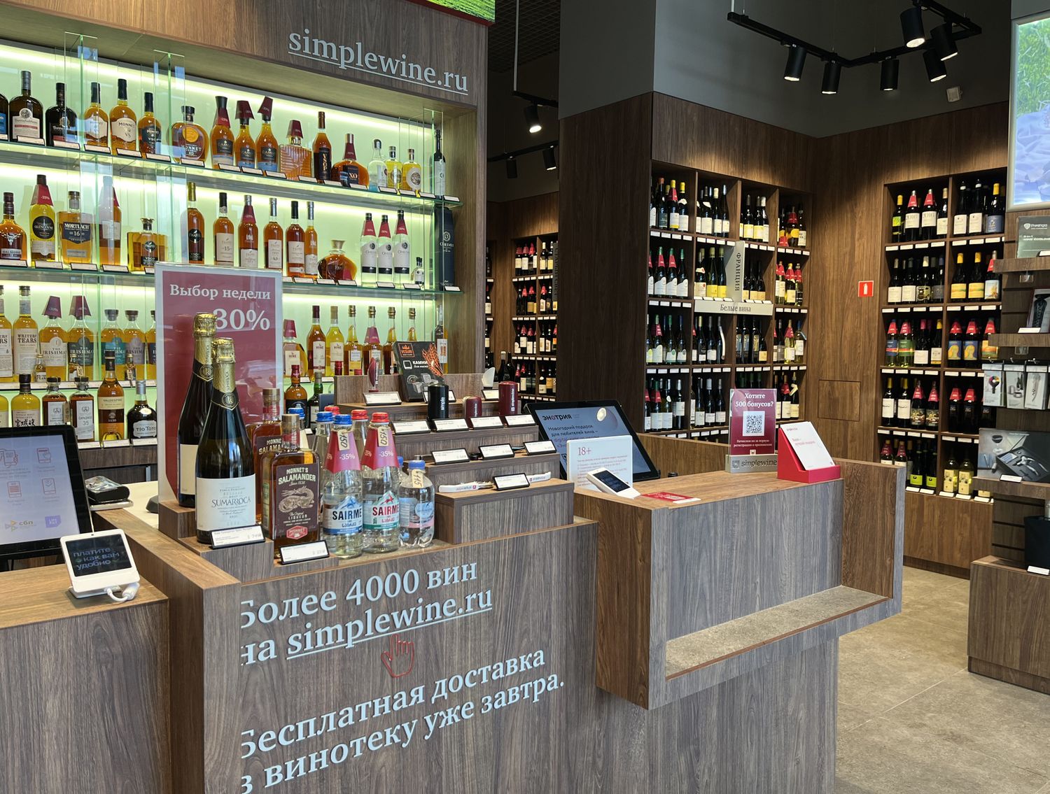 Винотека SimpleWine Slava