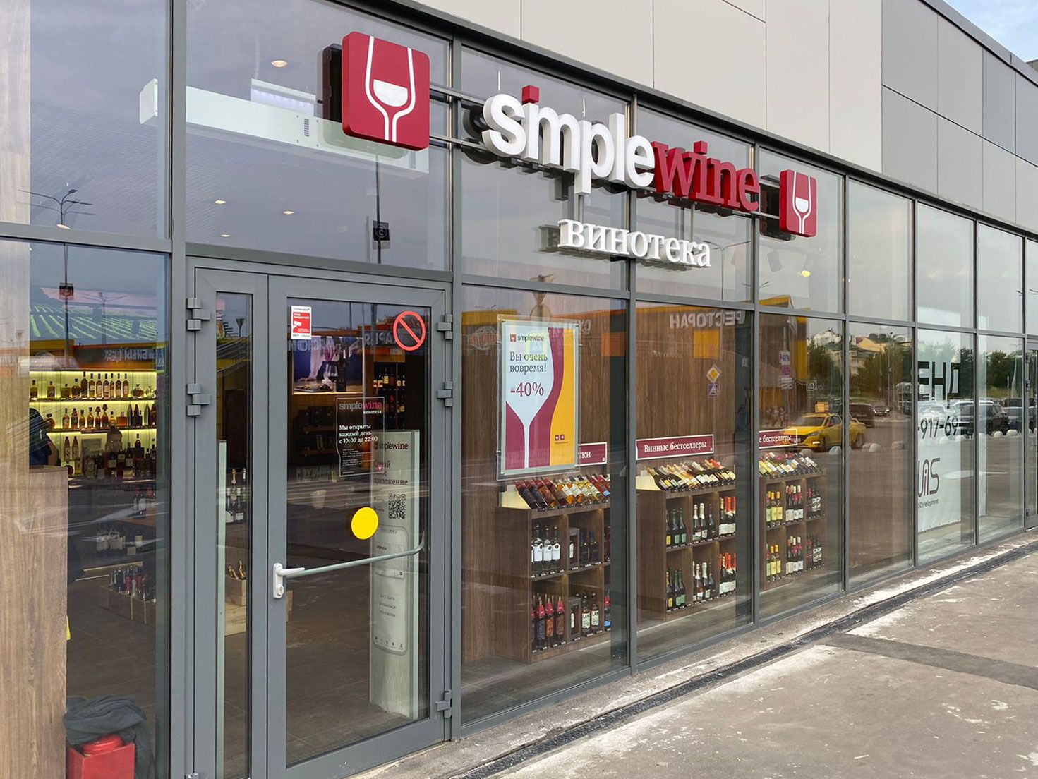 Винотека SimpleWine Митино Парк