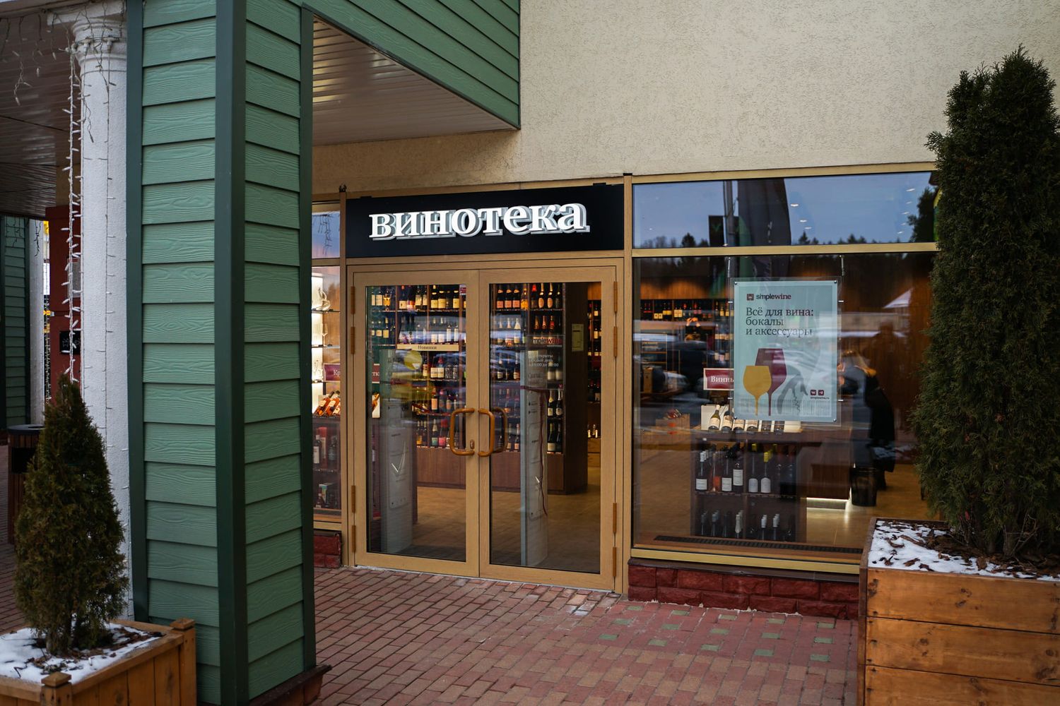Винотека SimpleWine Vnukovo Outlet Village