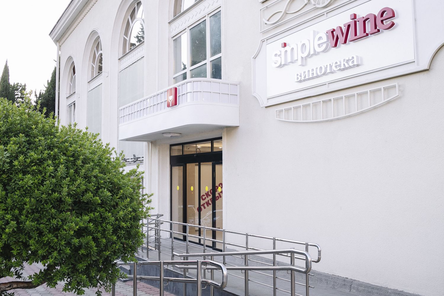 Винотека SimpleWine Сочи ЦУМ